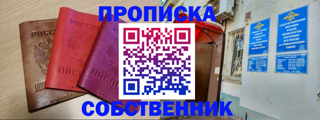 прописка штамп в Комсомольске-на-Амуре
